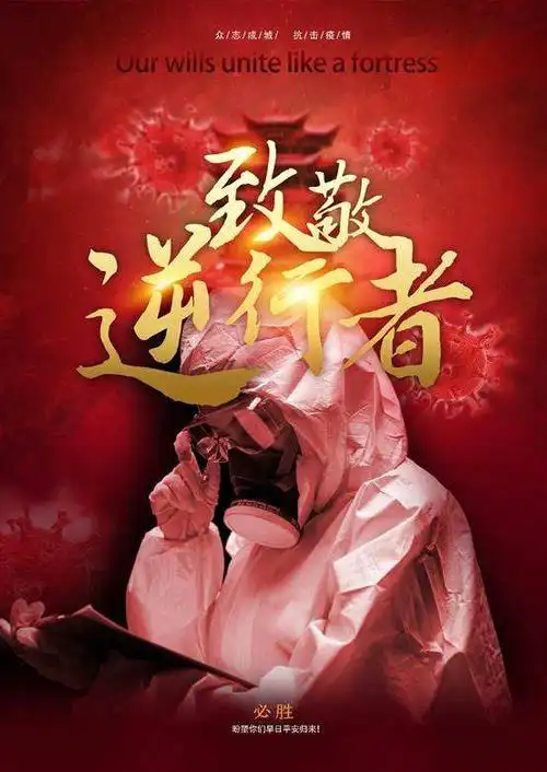 致敬最美逆行者的一封信,致敬最美逆行者的一封信200字