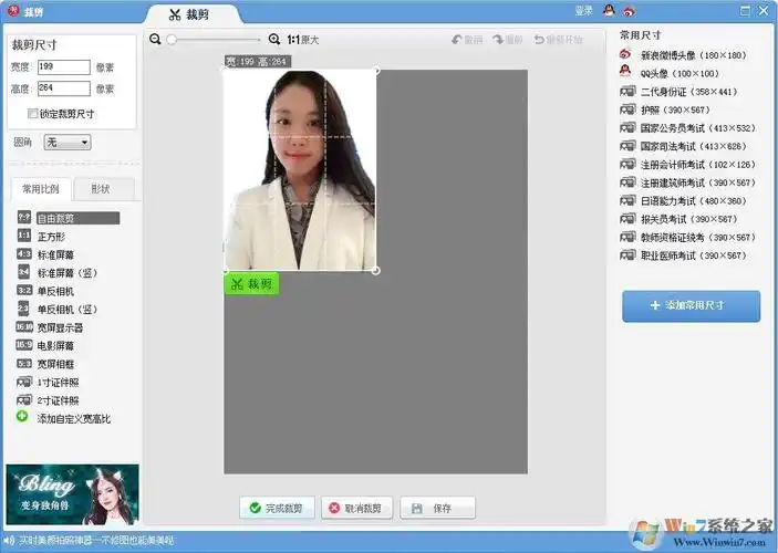 美图秀秀蓝底变白底|美图秀秀照片换底色图解 -win11系统之家