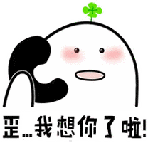 歪歪打电话动态表情包