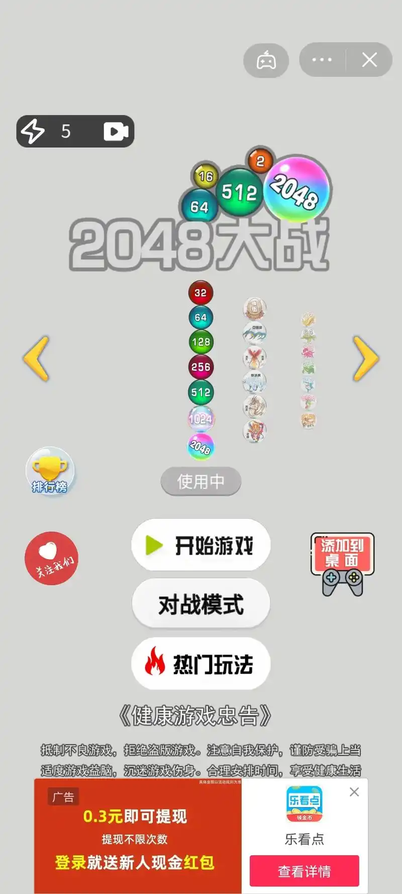 2048大招版 #抖音小游戏  - 抖音