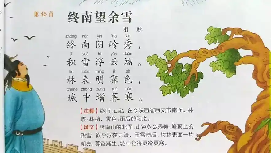 朗读打卡唐诗三百首之终南望余雪