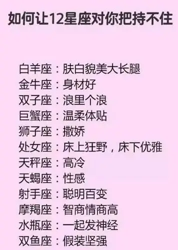 如何让12星座对你把持不住,白羊座:肤白貌美大长腿,金牛座:身材好
