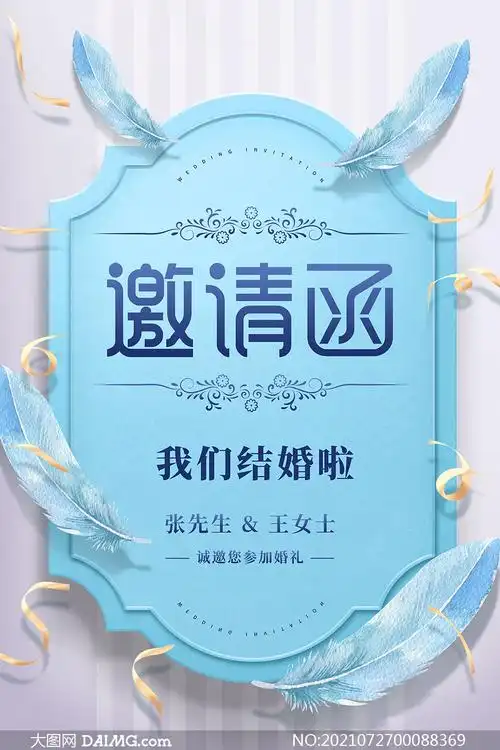 蓝色婚礼邀请函设计模板psd素材