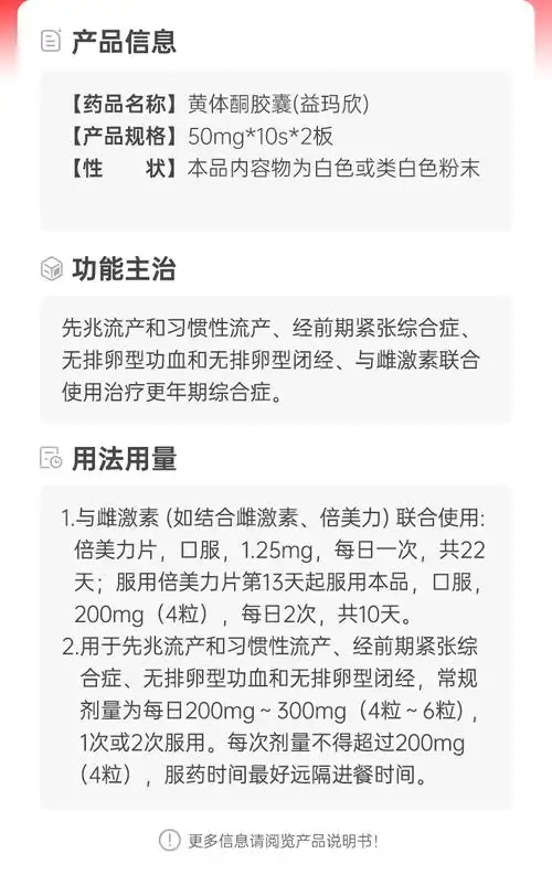 黄体酮胶囊(益玛欣)(黄体酮胶囊)_说明书_作用_效果_价格_健客网