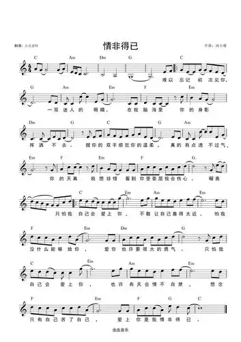 情非得已 和弦谱钢琴谱-c调-虫虫钢琴