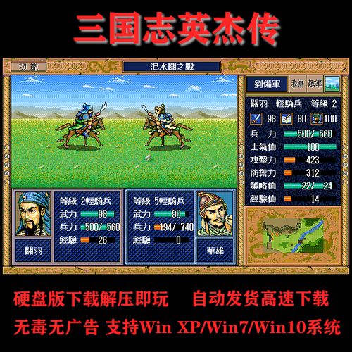 三国志英杰传1刘备传电脑硬盘版 复刻版 怀旧单机游戏 解压即玩