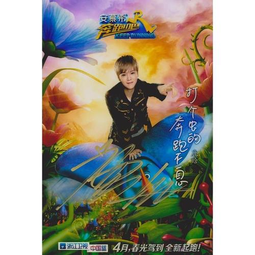 『冲冠』奔跑吧兄弟5第五季鹿晗亲笔签名照片新款定妆照跑男宣传