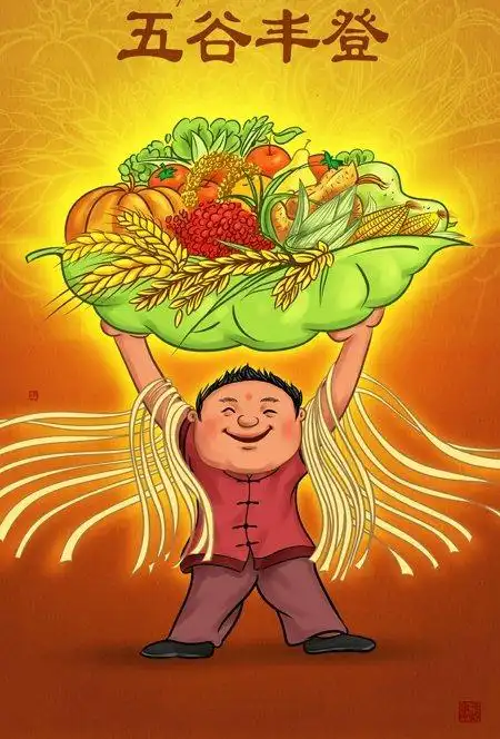 亲子聊天——五谷丰登心法