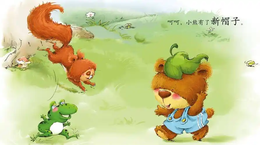 早期阅读系列——小熊的帽子绘本故事第11页绘本ppt下载:点击下载绘本