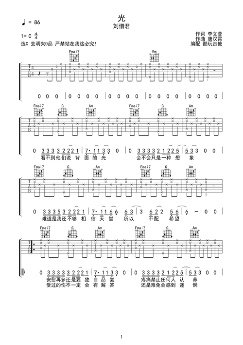 刘惜君光吉他谱