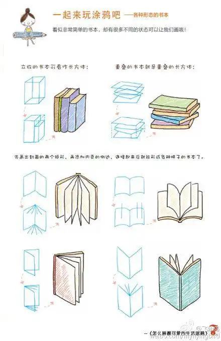 每日涂鸦#画书本--教你可爱涂鸦!