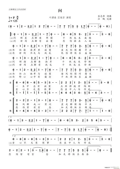 问(粤语) 叶源春 区桂芬 歌谱简谱网
