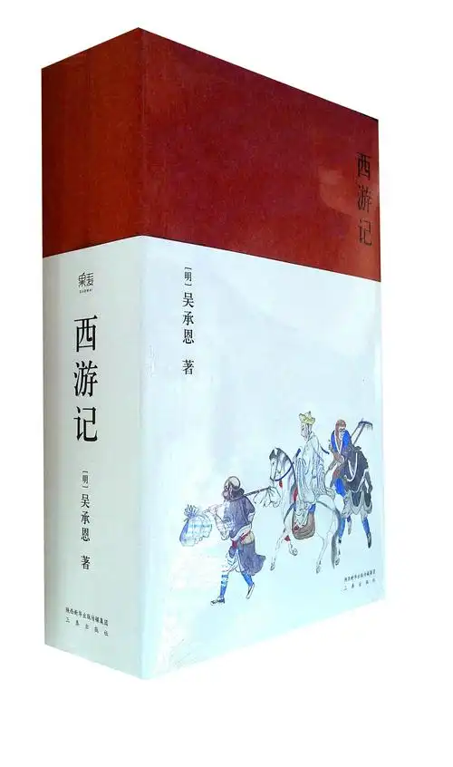 《西游记(全2册)》