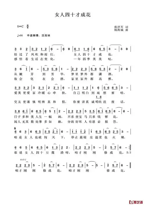 女人四十才成花简谱-国巍演唱1
