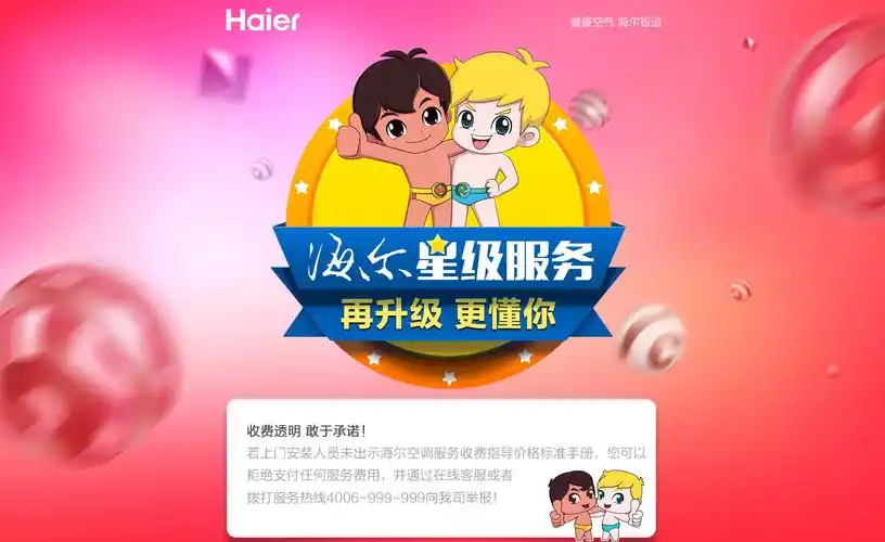 海尔(haier)星级服务专区-国美在线官网