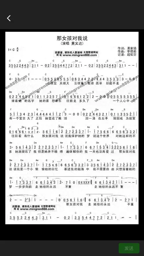 那女孩对我说简谱