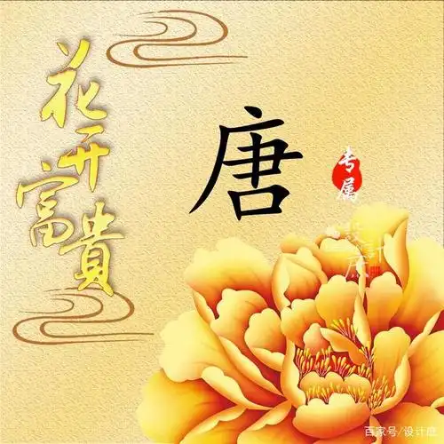 微信头像分享,金色牡丹·花开富贵,写上自己的姓氏吉祥又幸福