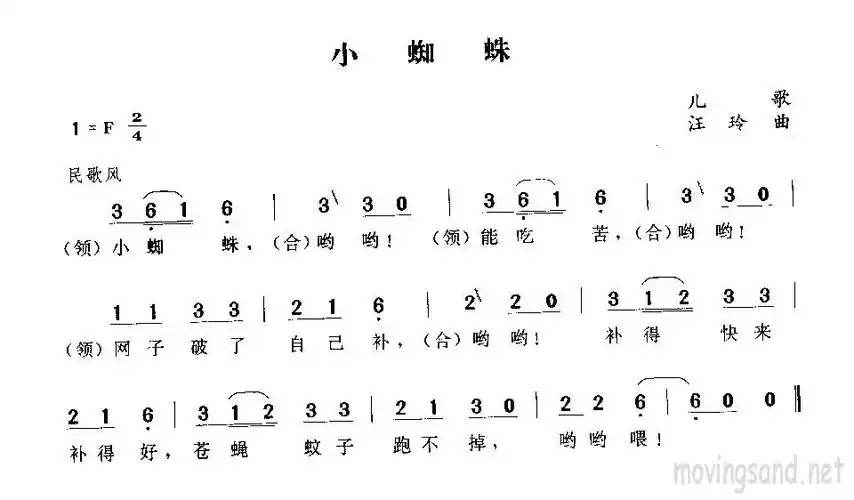 小蜘蛛简谱(图1)