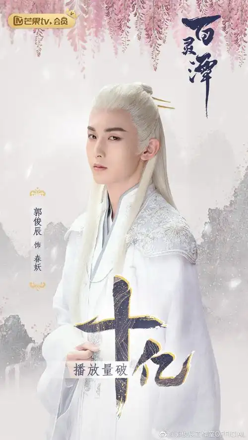 郭俊辰百灵潭##百灵潭