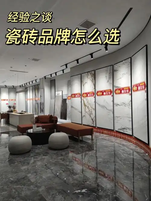 瓷砖品牌应该如何选择经验之谈