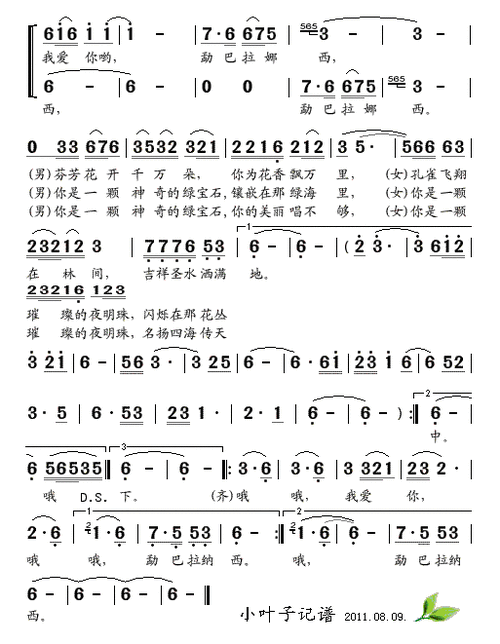 甘甜的美酒 完整 歌谱 简谱