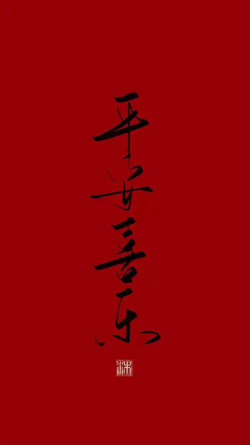 平安喜乐 - 堆糖,美图壁纸兴趣社区