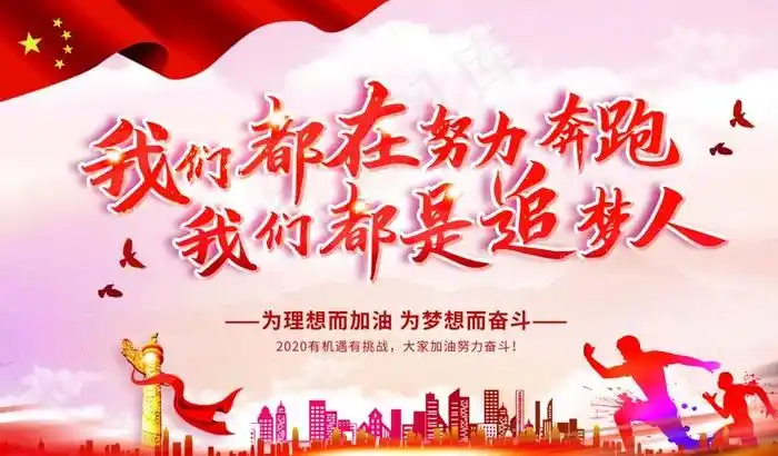 我们都是追梦人图片4016x2480dpi150psd模版下载