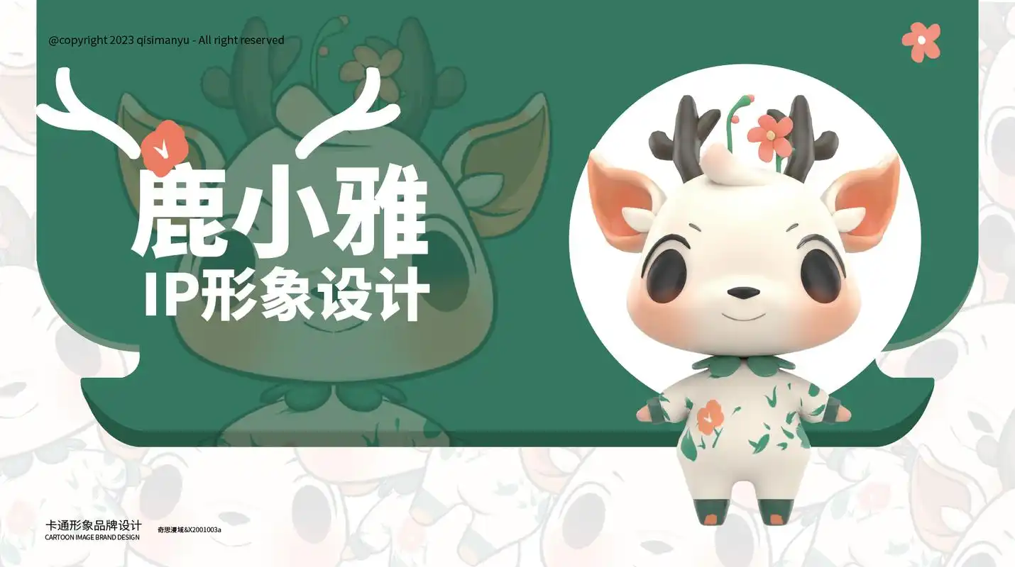 卡通动漫形象设计|茶花白鹿——鹿小雅