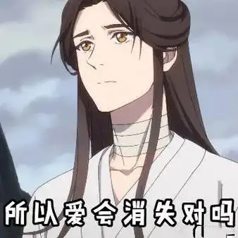 一大波#天官赐福 谢怜表情包来啦! - 抖音