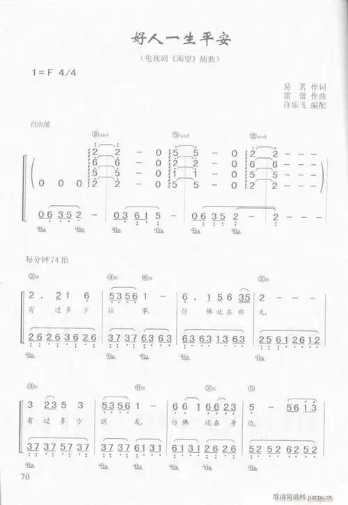 钢琴好人一生平安