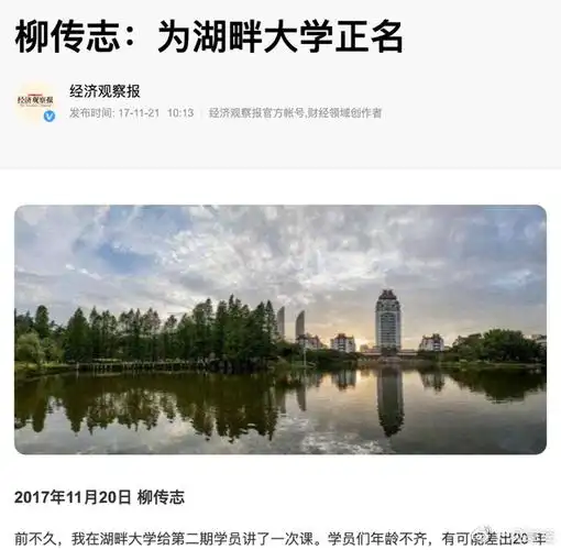 湖畔大学更名柳传志曾为其正名