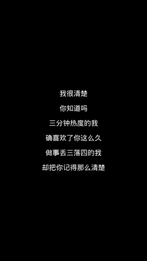 三分钟热度的我却喜欢了你这么久