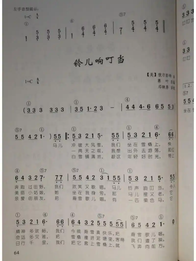幼儿歌曲简谱《铃儿响叮当》93 幼儿歌曲钢琴简谱《铃儿响叮当》 c