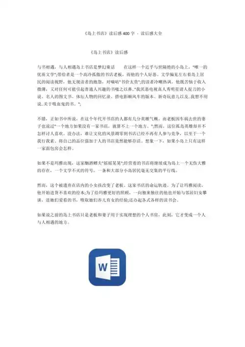 岛上书店读后感400字读后感大全