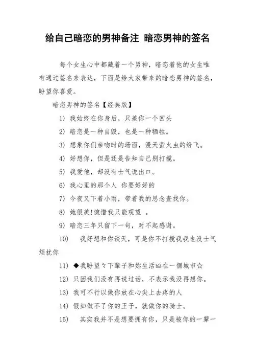 给自己暗恋的男神备注暗恋男神的签名