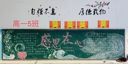 景宁中学"感恩"主题月黑板报评比活动