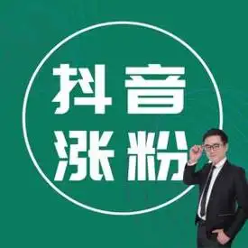 买抖音粉丝关于如何在抖音上买粉丝抖音怎么刷点赞抖音怎么刷粉的弊端