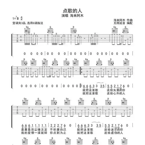 点歌的人吉他谱