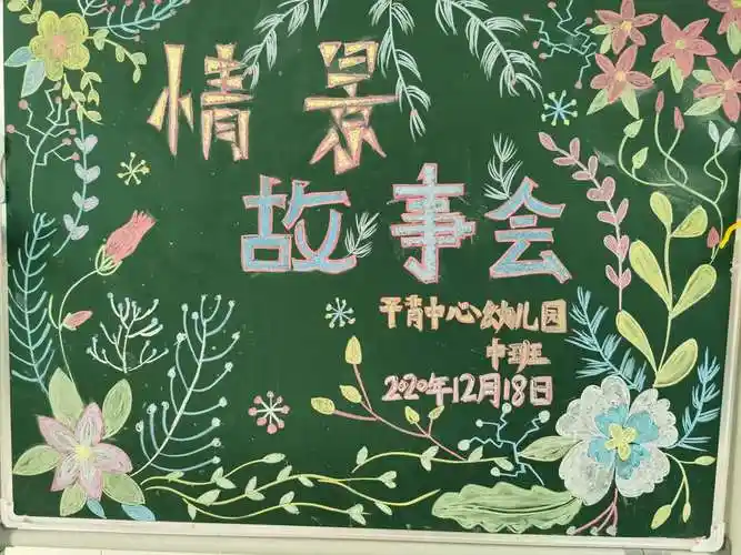 "童话王国觅童趣,故事赛中寻故声"——平背中心幼儿园2020年12月情景