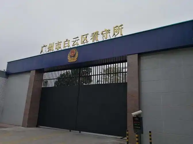 广州市看守所家属探视须知