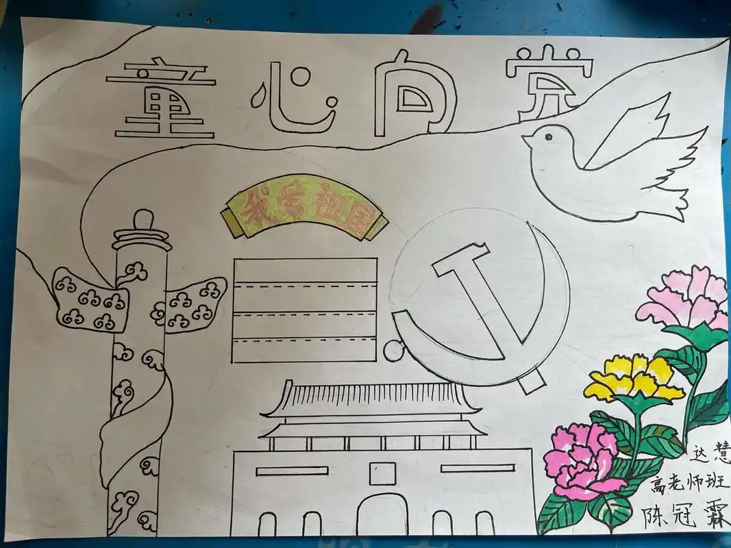 我爱祖国·童心向党·手抄报