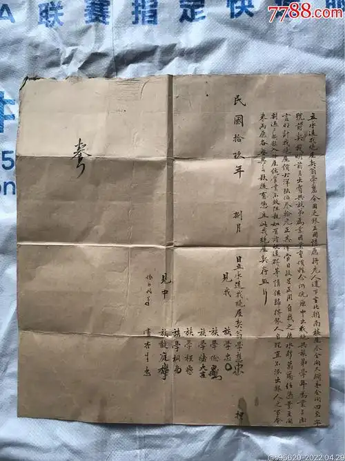 民国地契民国房契民国屋契毛笔字书法好民国宁波屋契