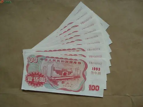 93年壹百元国库券10联 - 纸币信息 - 古泉社区