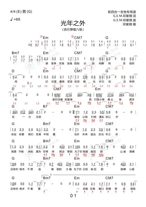 光年之外吉他谱(pdf谱,木棉道琴行,新四合一吉他谱,弹唱)_邓紫棋(g.e.