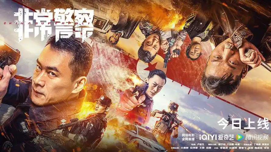 电影非常警察上线特警部队超燃对决亡命匪徒
