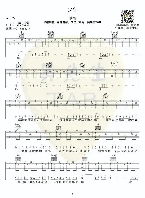 梦然- 少年 [弹唱] 吉他谱