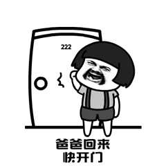 斗图蘑菇头敲门爸爸回来快开门soogifsoogif出品gif动图_动态图_表情