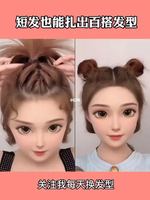 今日发型  #编发  #编发教程  #日常发型  #短发扎发  #短发编发