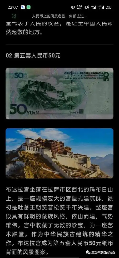 人民币上的风景