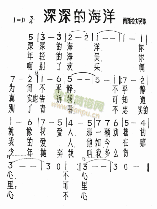 深深的海洋 歌谱简谱网